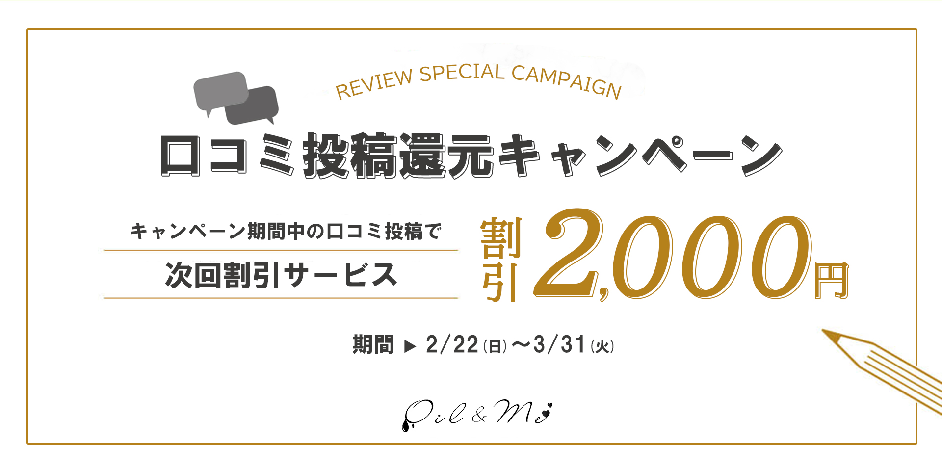 Oil＆Me(オイルアンドミー)のバナー