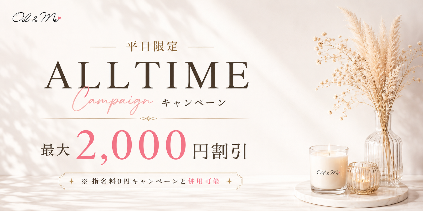 Oil＆Me(オイルアンドミー)のバナー
